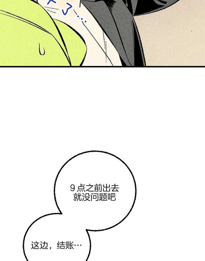 完美密友下拉式漫画,第54话2图