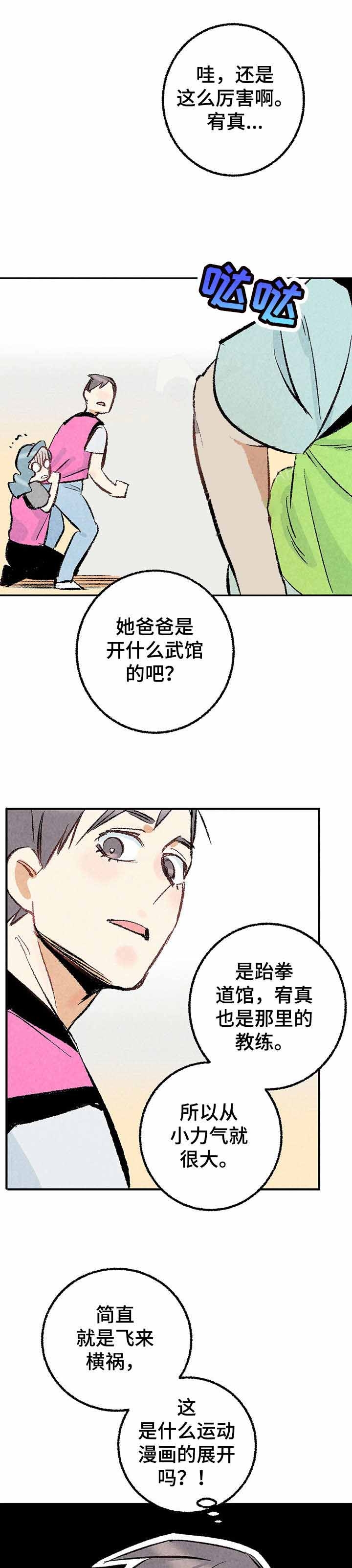 完美密友5漫画,第19话1图