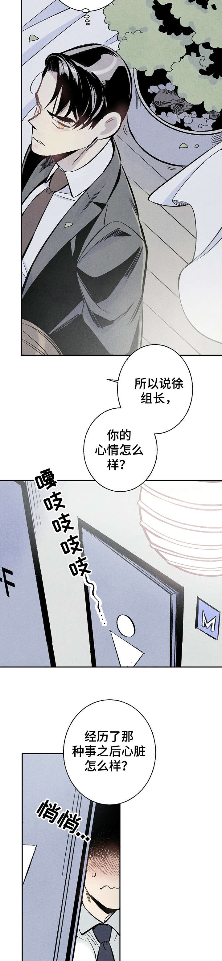 完美密友5漫画,第6话1图