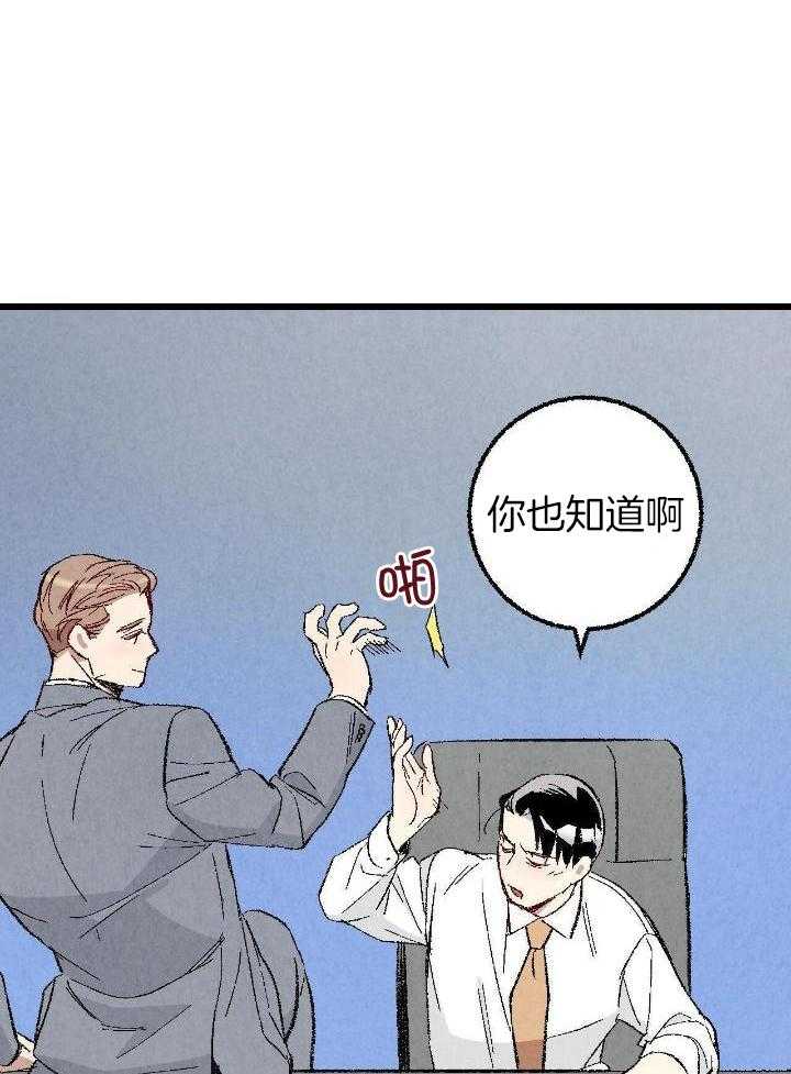 完美密友又叫什么漫画,第81话2图