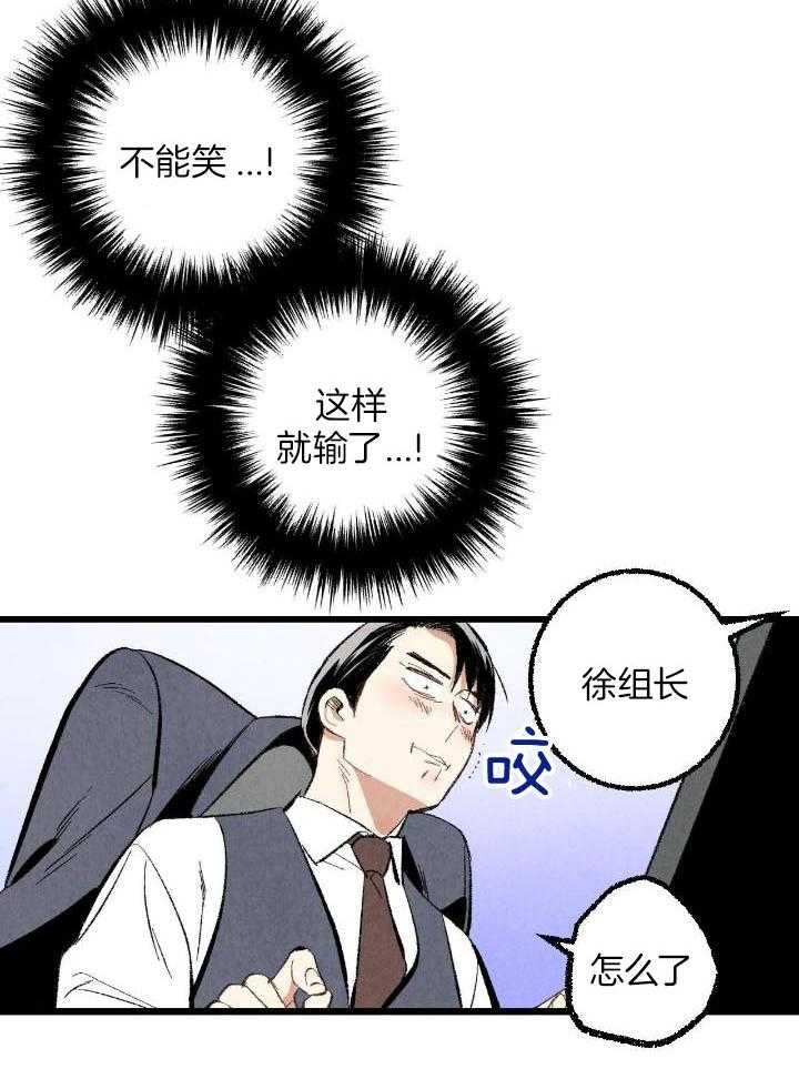 完美密友漫画,第70话1图