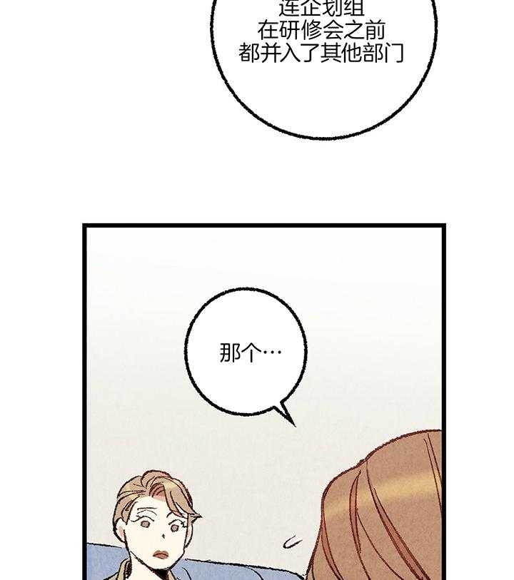 完美密友搭档漫画,第53话2图