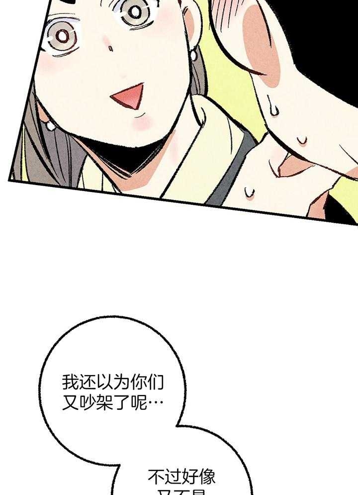 完美密友下拉式漫画,第39话2图