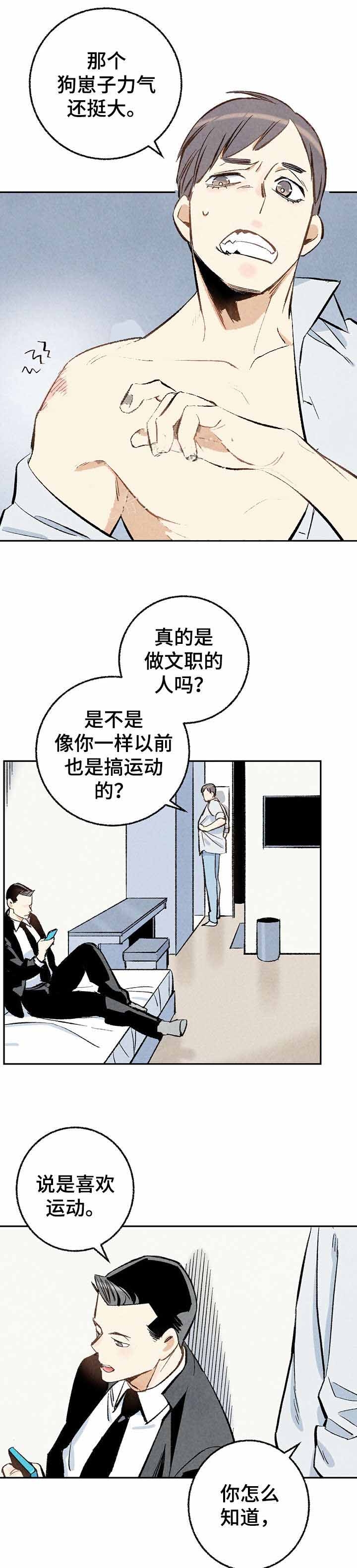 完美密友漫画双男主白英灿漫画,第16话2图