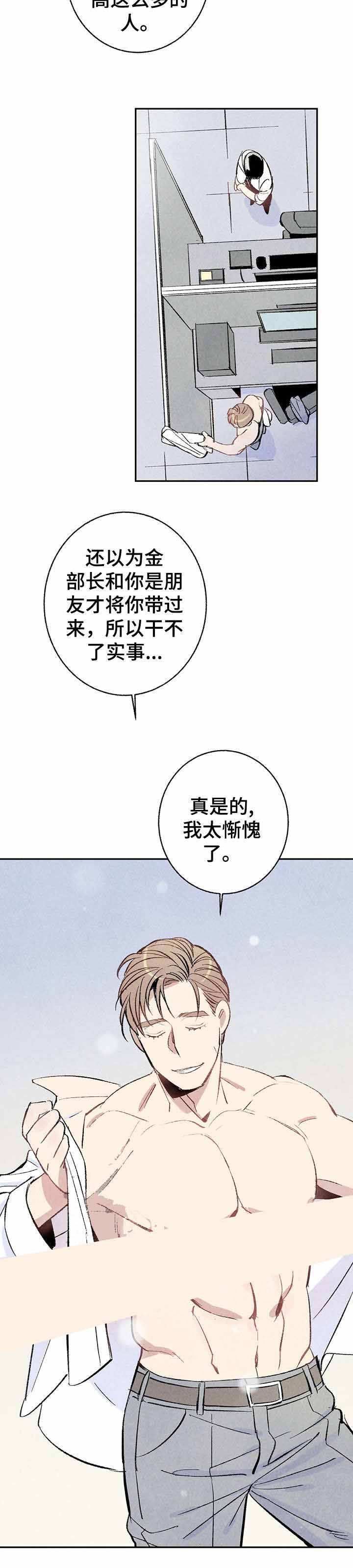 完美密友在线观看漫画,第10话2图