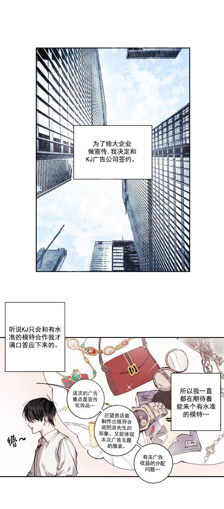 远大的抱负和理想是什么意思漫画,第2话2图