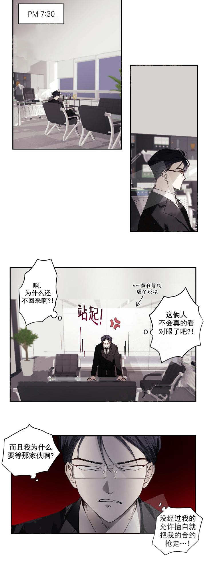 拥有远大的抱负漫画,第8话2图