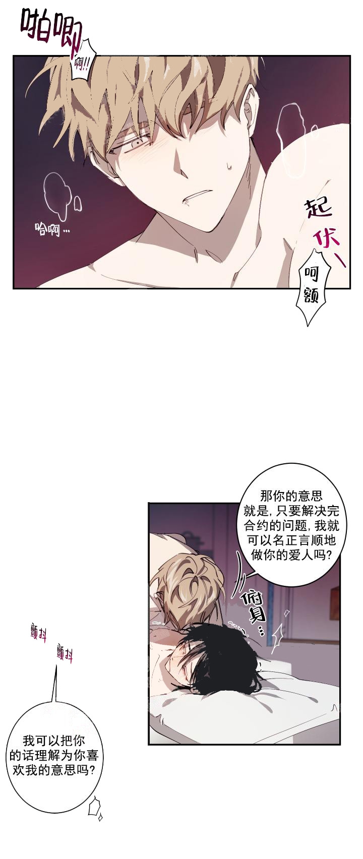 远大的抱负意思漫画,第11话2图