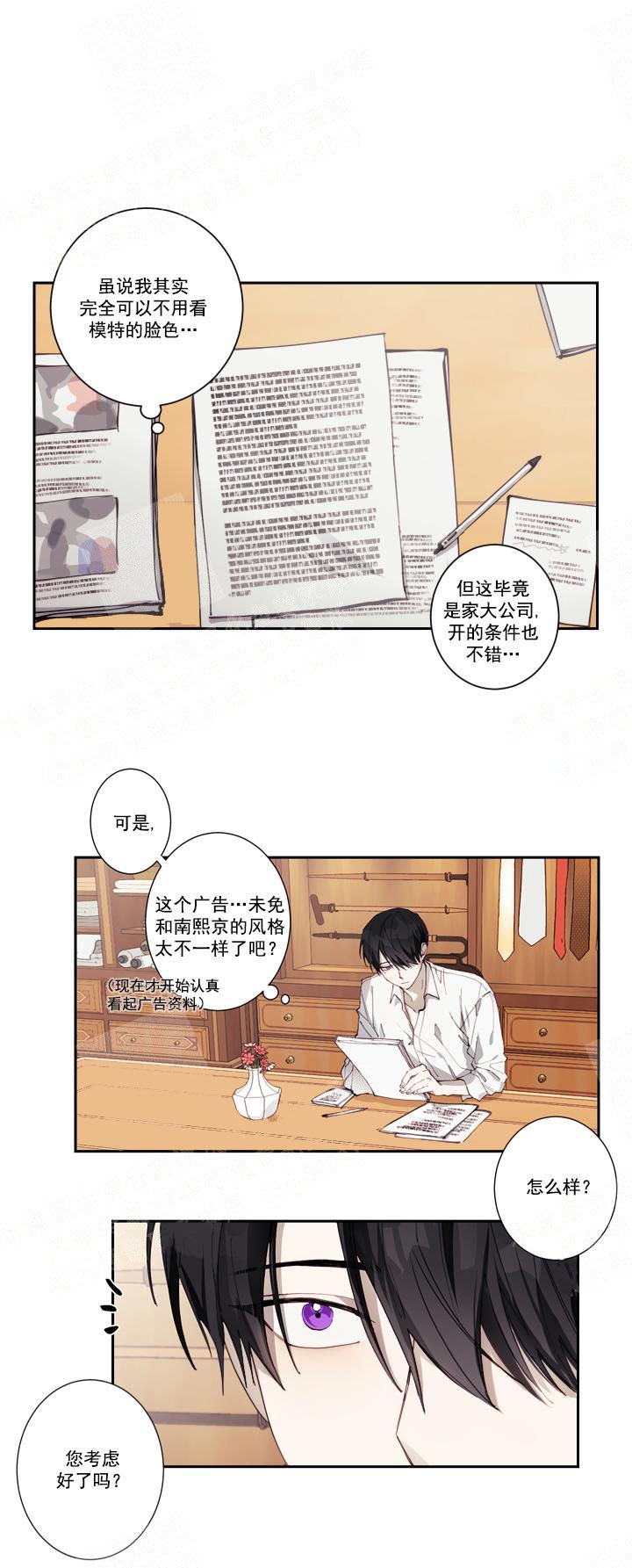 远大的志向代表什么漫画,第3话2图