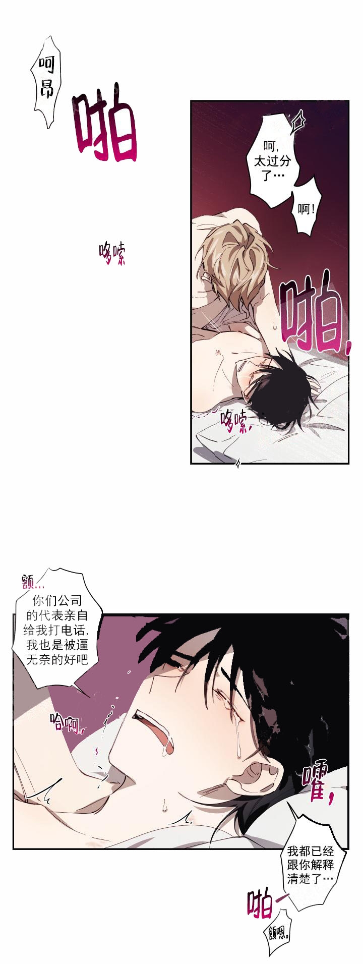 远大的抱负意思漫画,第11话1图