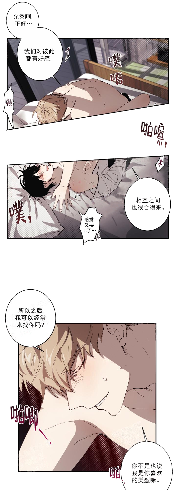 远大的抱负免费观看漫画,第7话2图