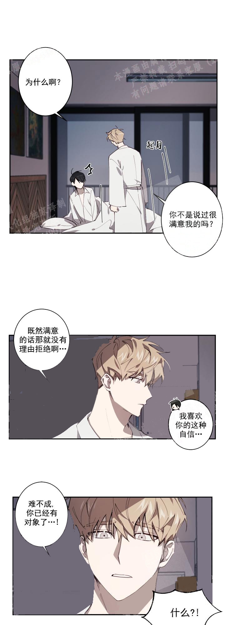 远大集团漫画,第9话1图