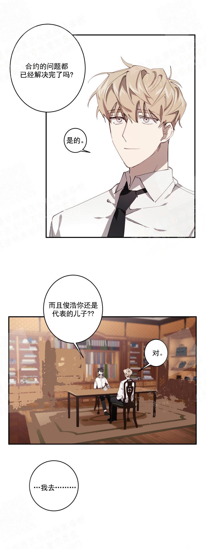 远大的抱负和志向漫画,第12话2图