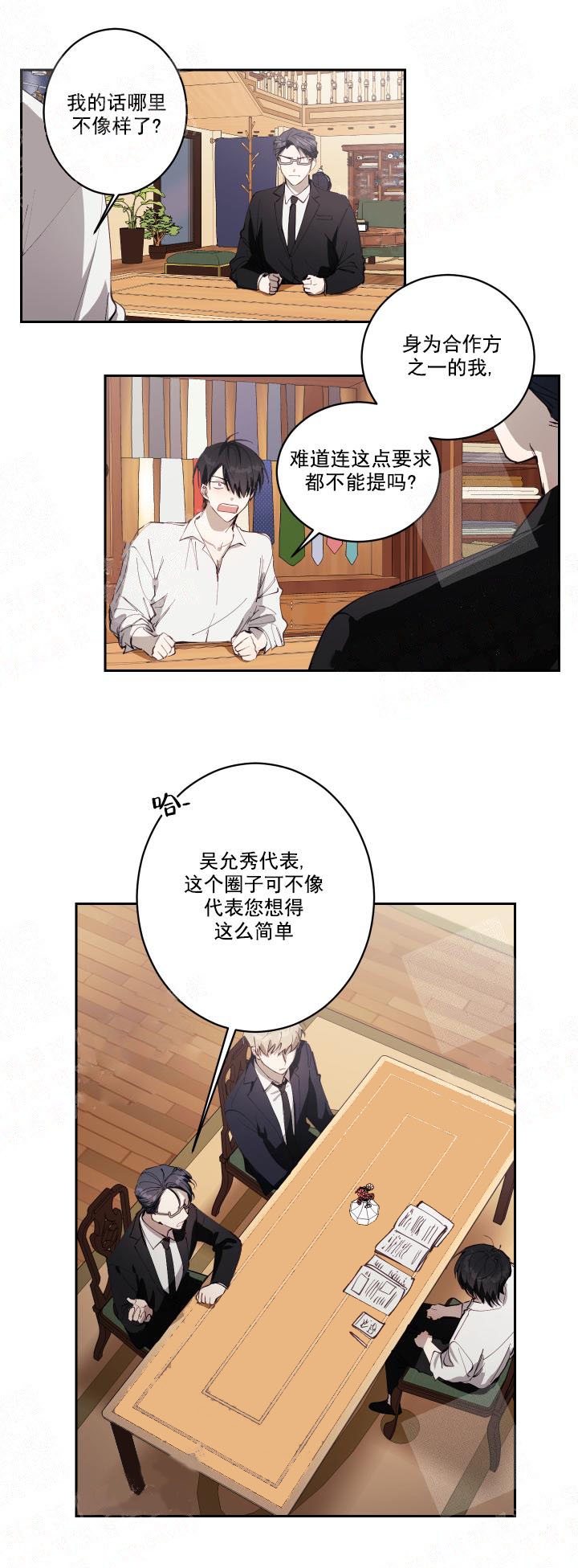 远大的抱负漫画在线阅读漫画,第3话2图