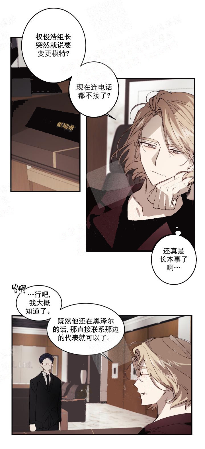 远大的抱负漫画,第8话2图