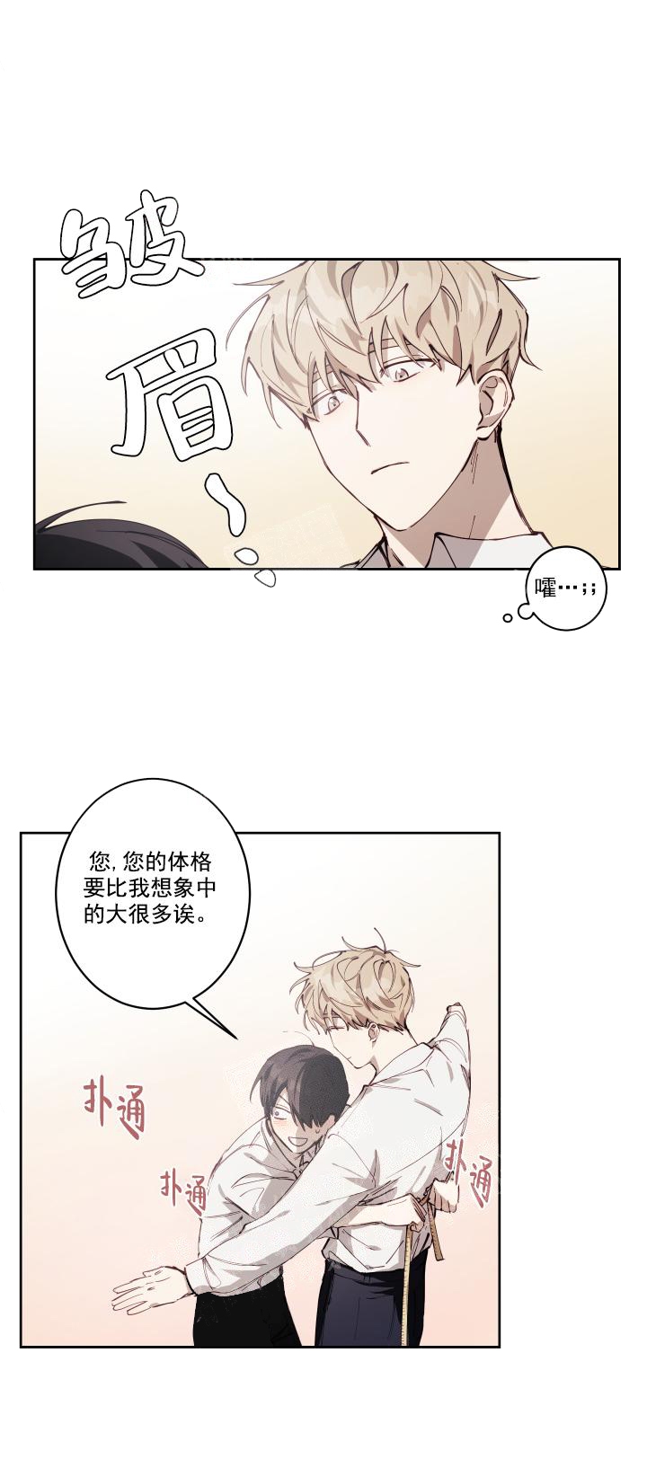 远大的抱负漫画完整版漫画,第5话2图