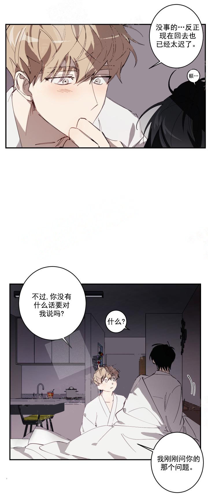 远大的含义漫画,第9话2图