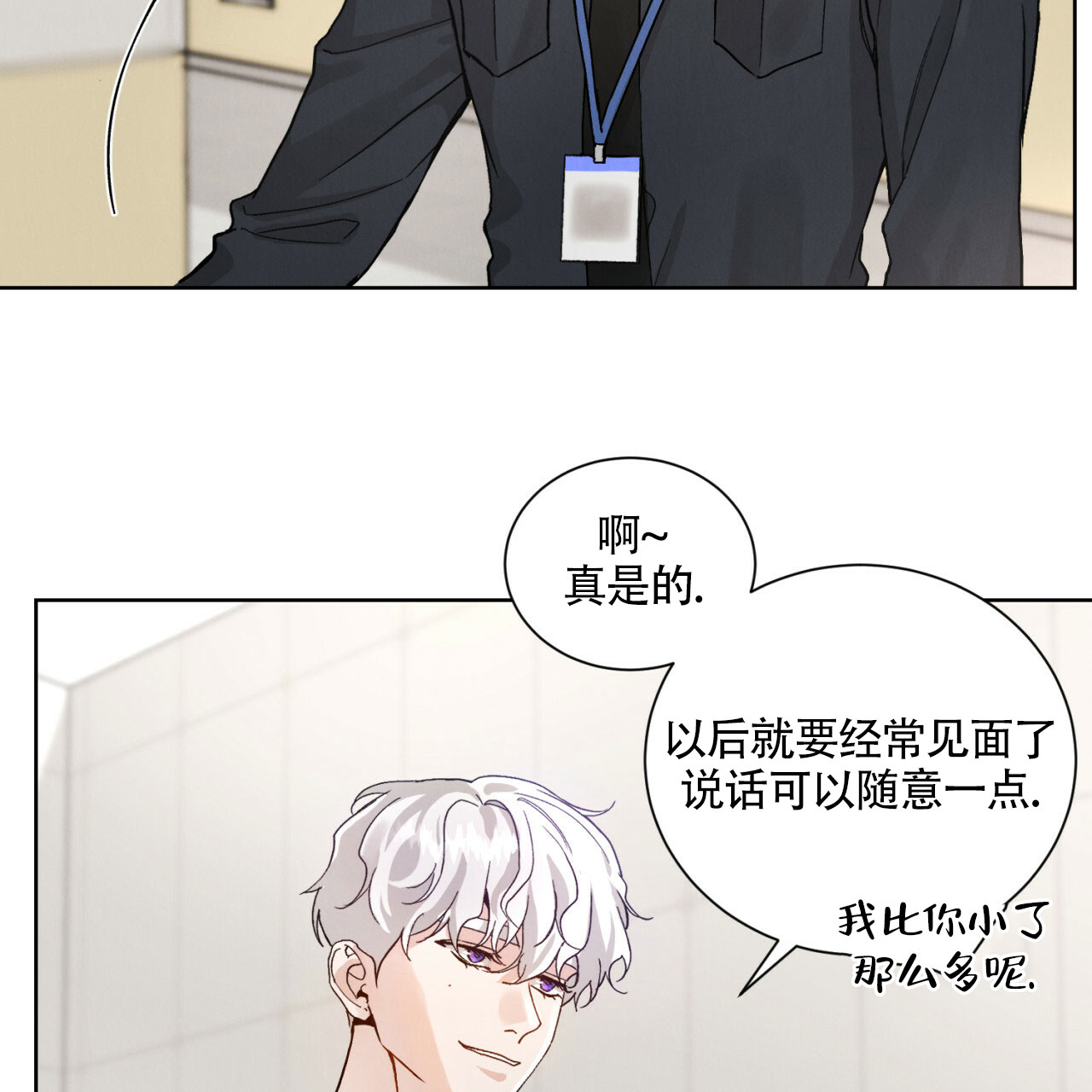 亲密关系这本书的简介漫画,第1话1图