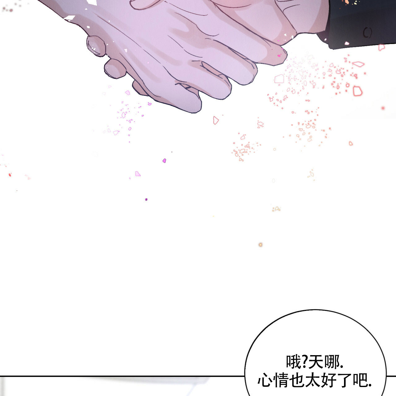 亲密关系 罗兰漫画,第1话2图