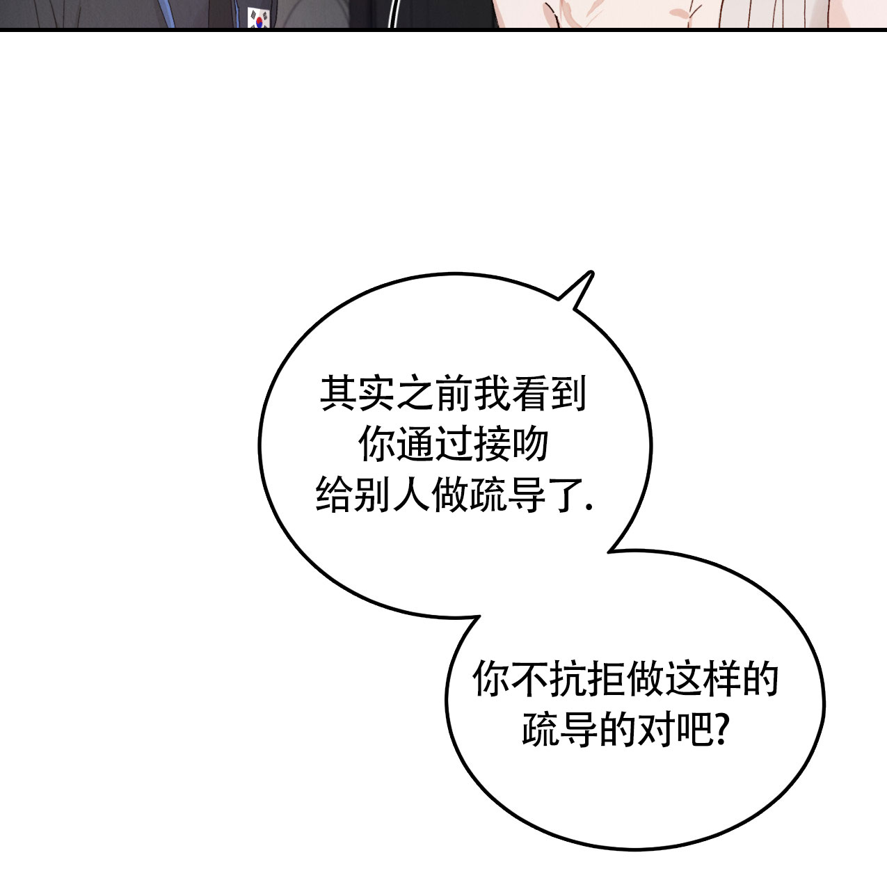 亲密关系 罗兰漫画,第3话1图