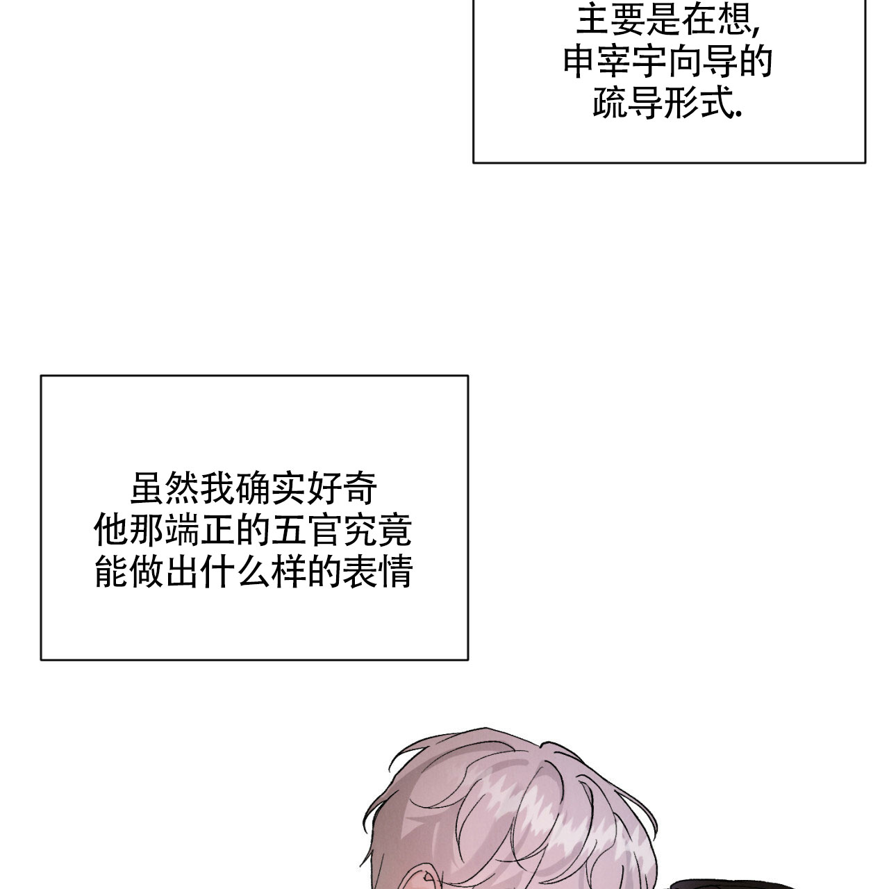 亲密关系是什么意思啊漫画,第2话2图