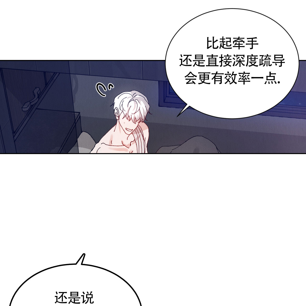 亲密关系罗兰漫画,第3话1图