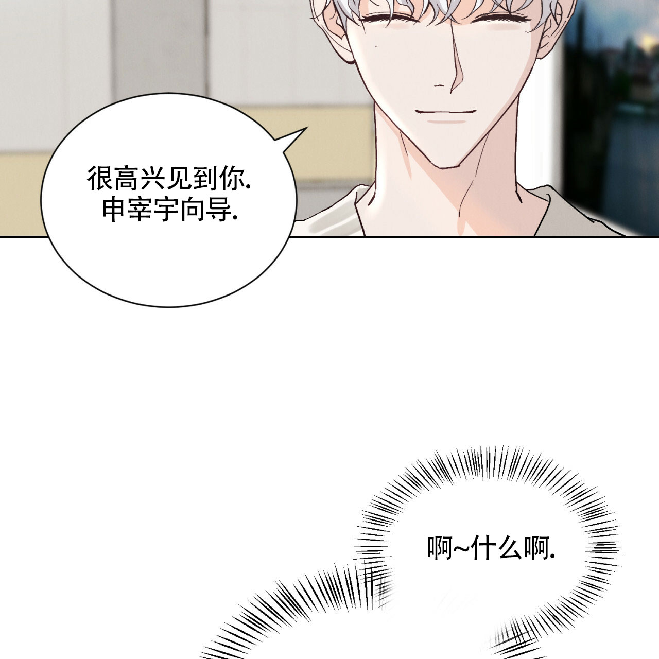 亲密关系障碍漫画,第1话1图