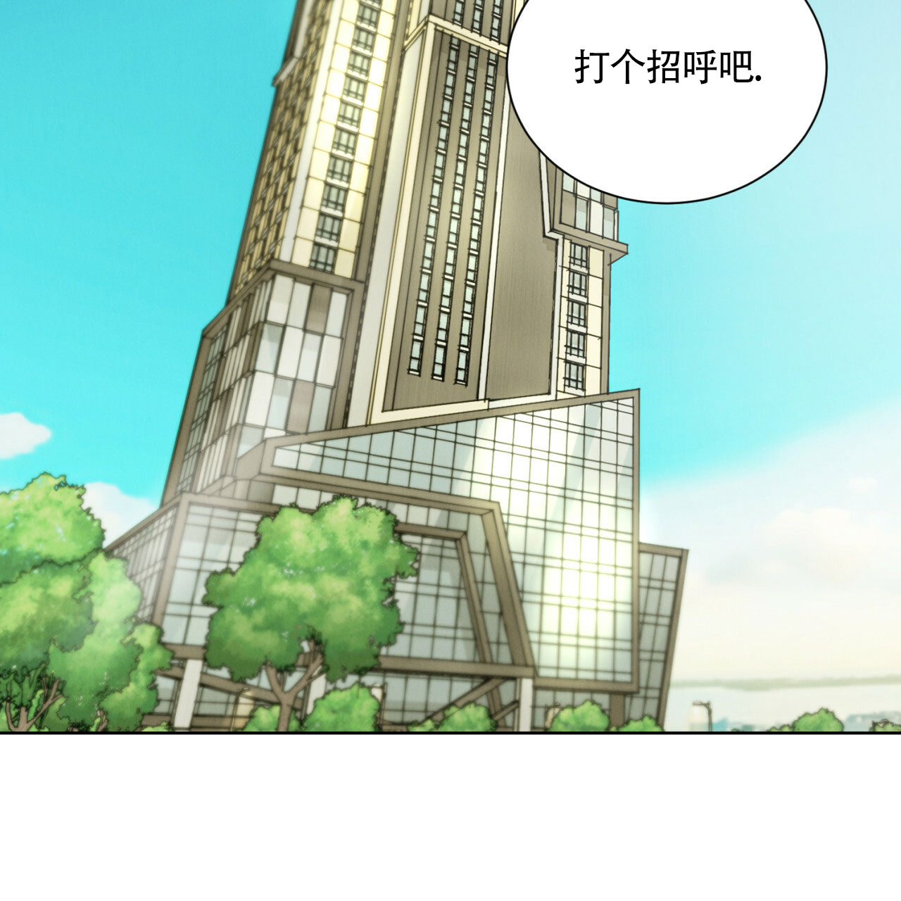 亲密关系的经营技巧漫画,第1话2图