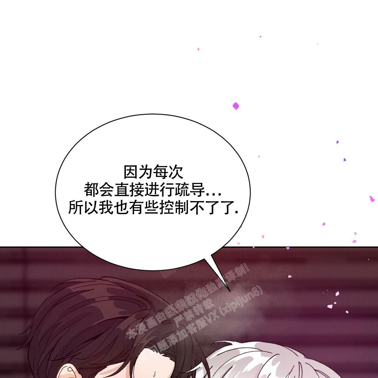 亲密关系恐惧症漫画,第6话2图