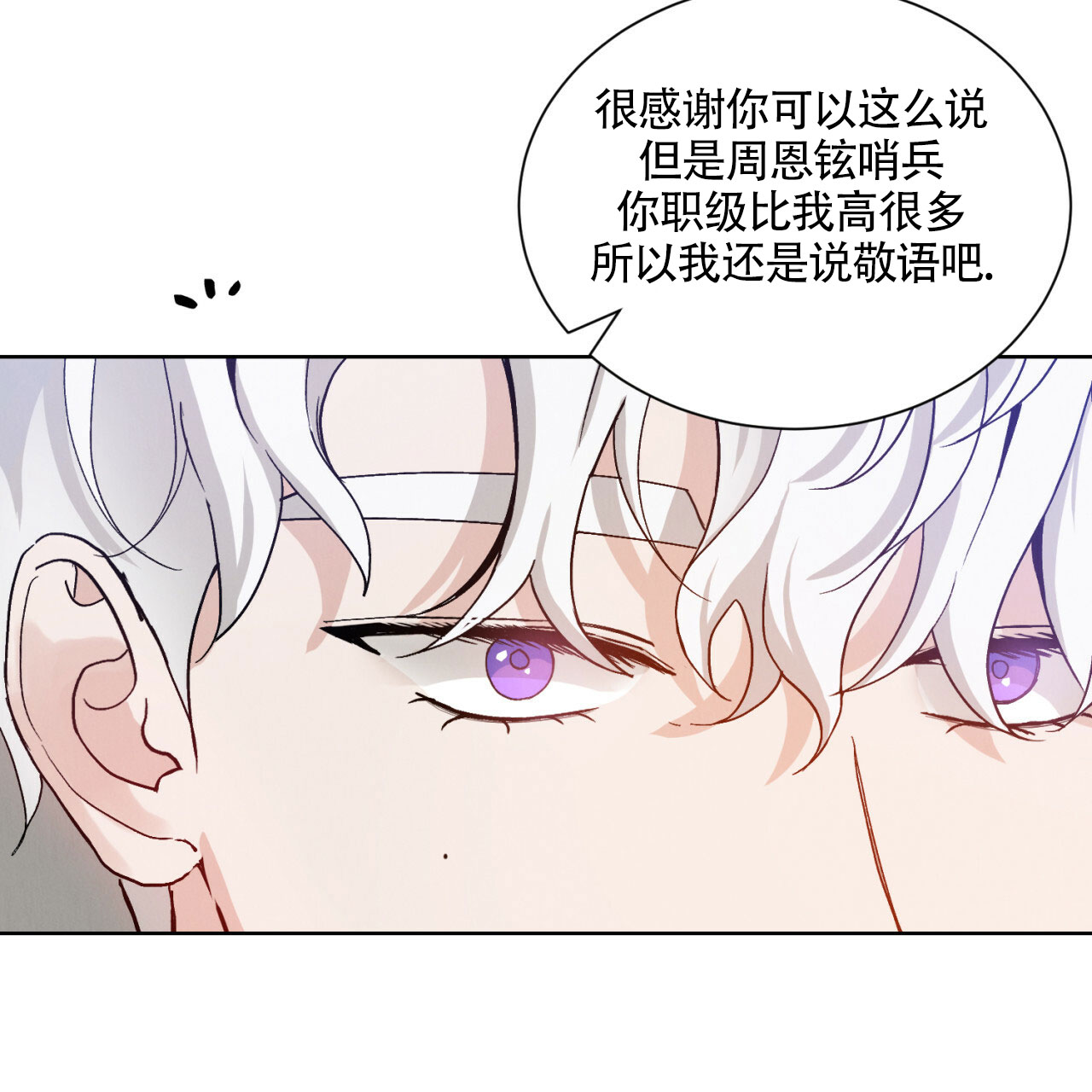 亲密关系 罗兰漫画,第1话2图