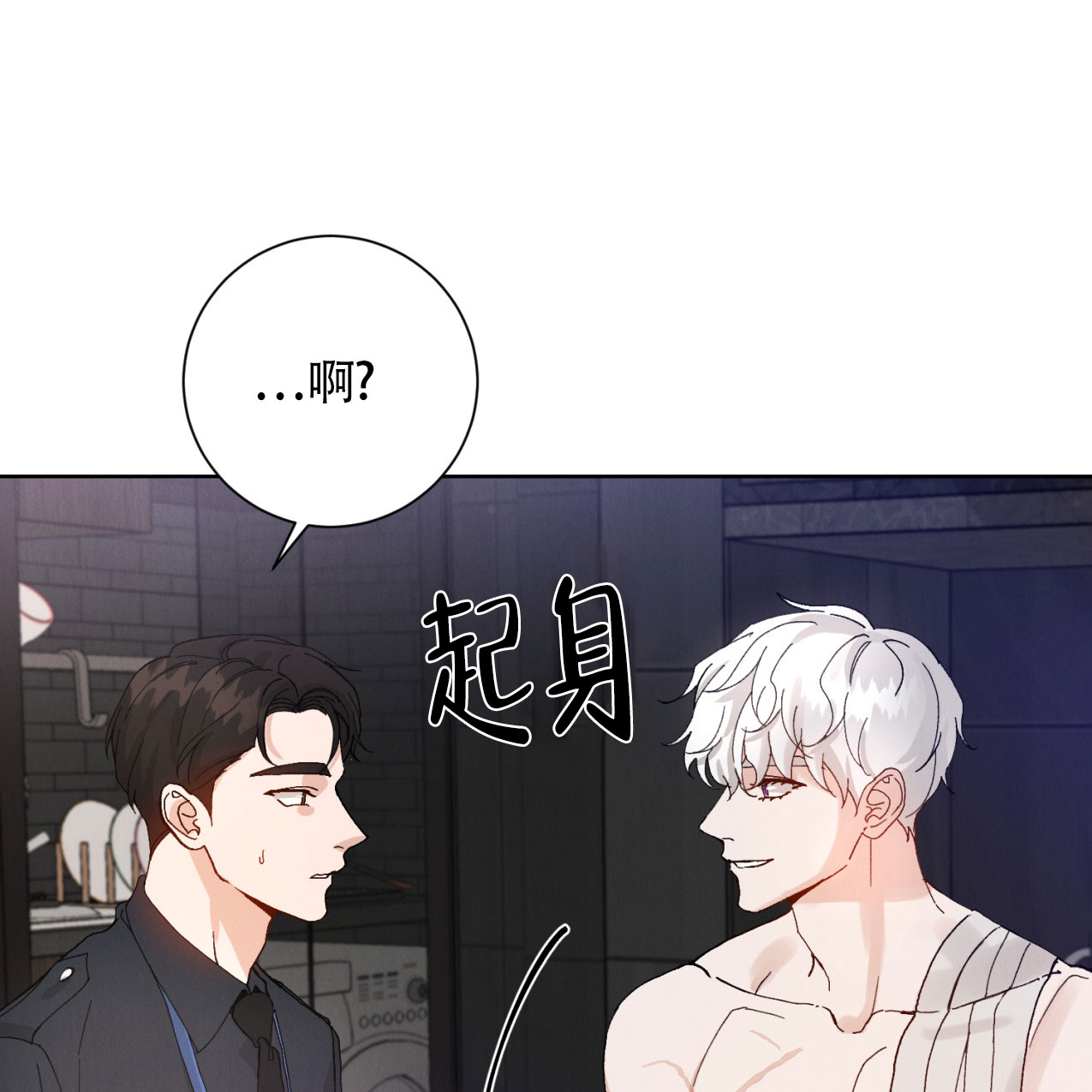 亲密关系下载漫画,第3话2图