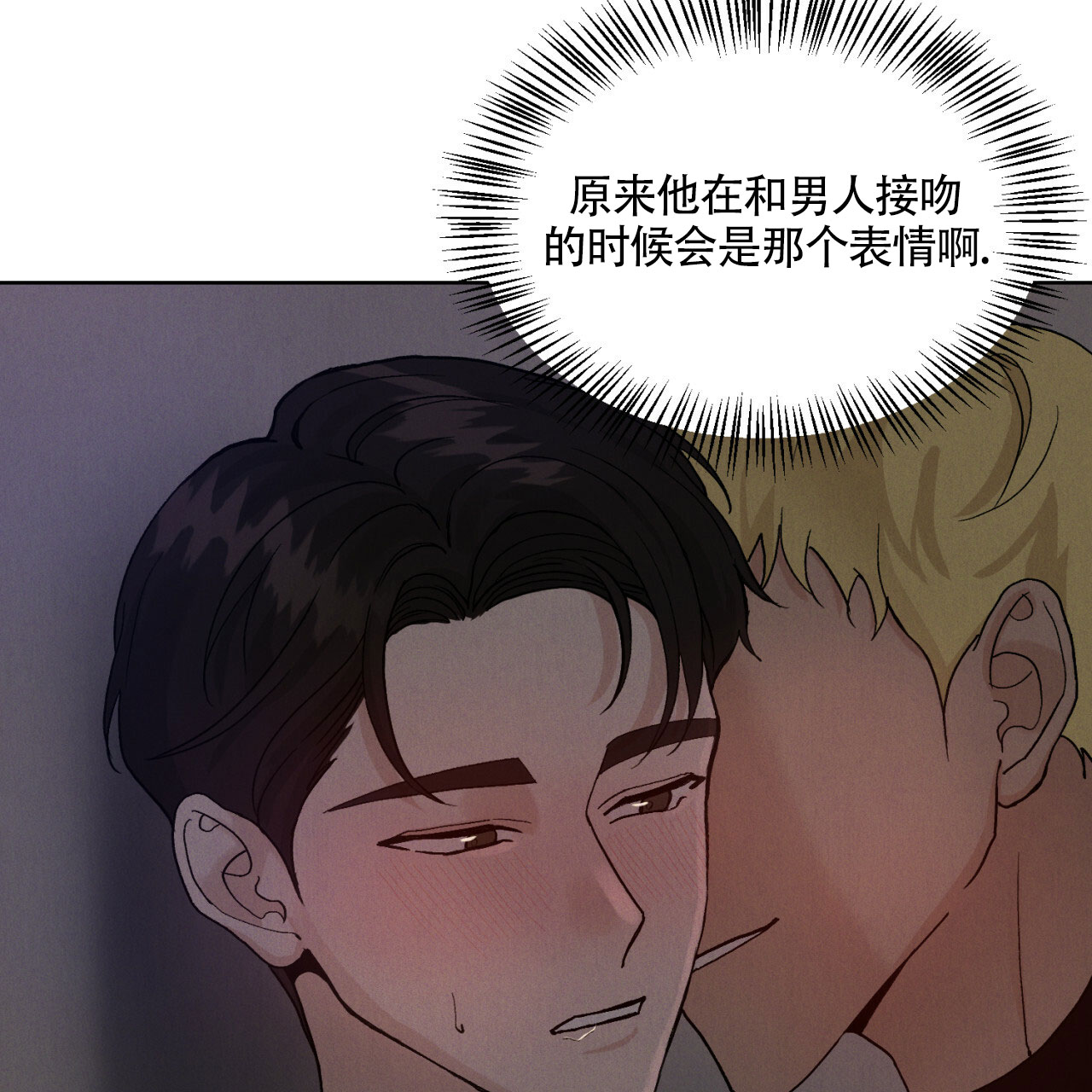 亲密关系是什么意思啊漫画,第2话1图