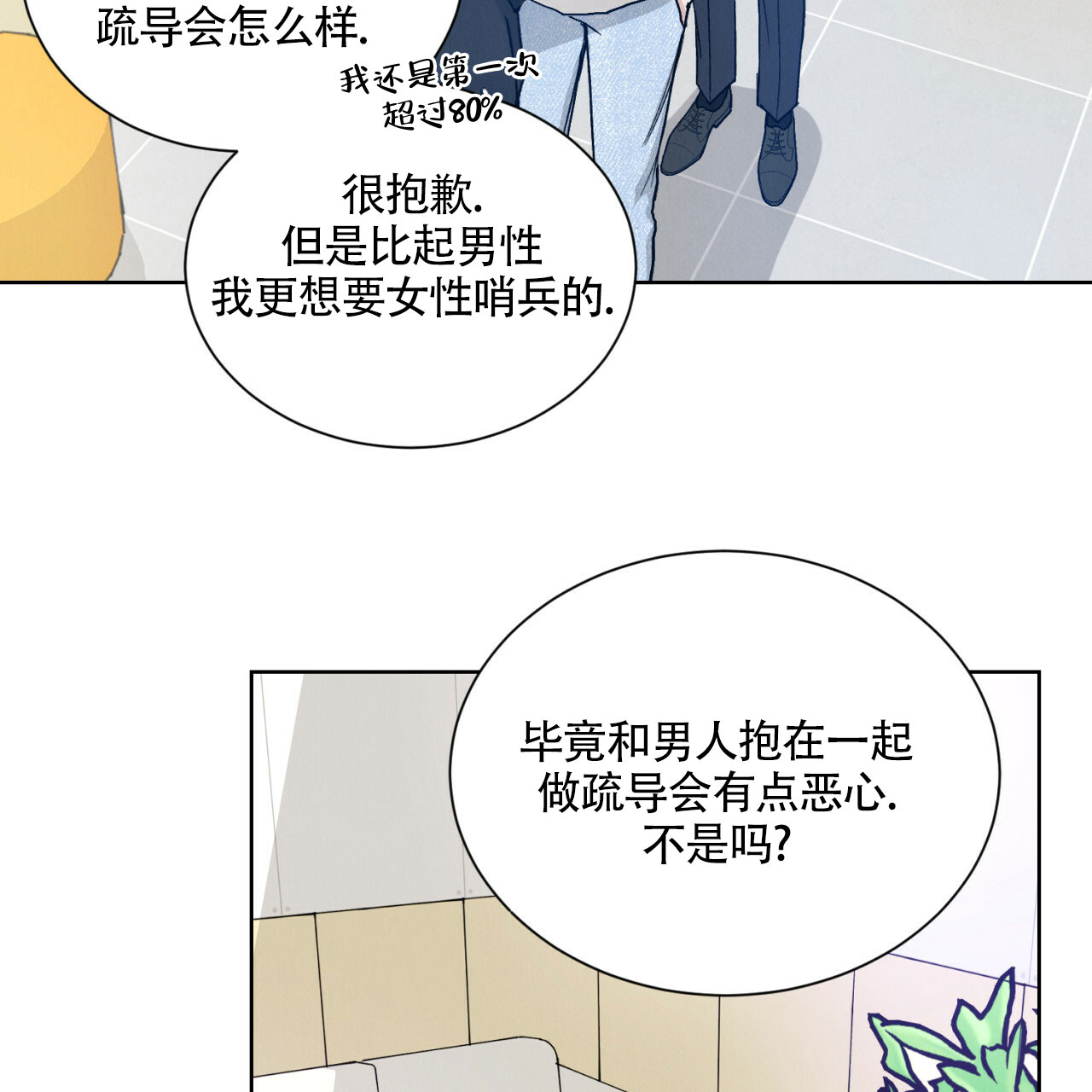 亲密关系 罗兰漫画,第1话2图