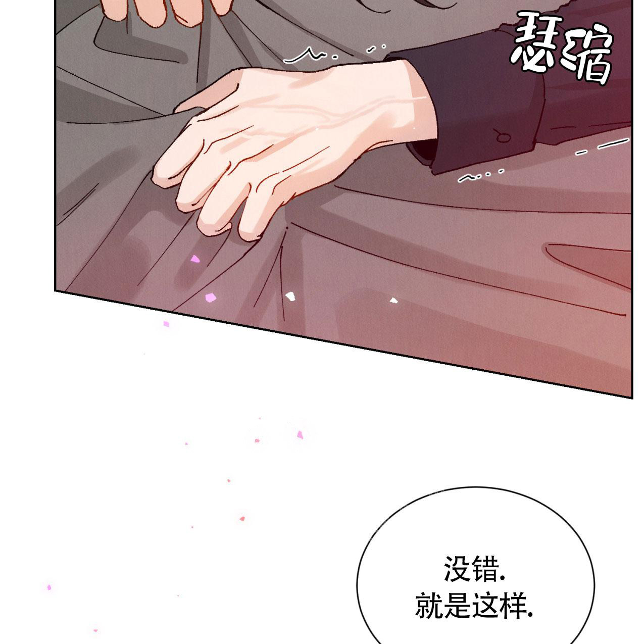 亲密关系 罗兰漫画,第4话2图