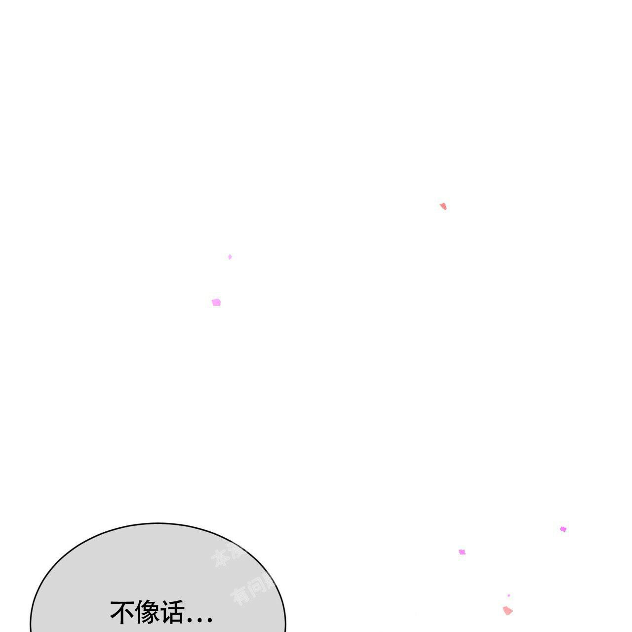 亲密关系恐惧症漫画,第6话2图