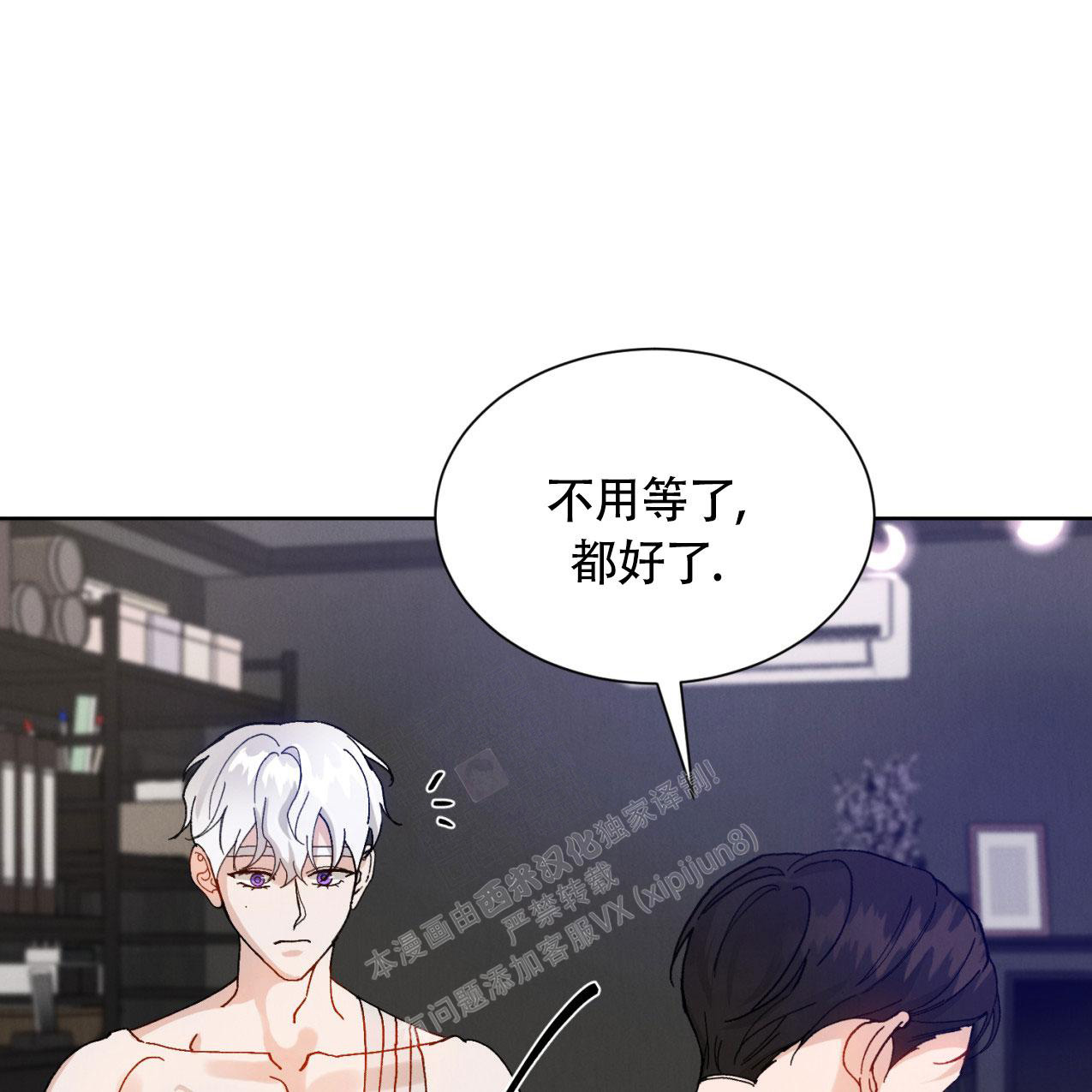 亲密关系听书免费漫画,第4话1图