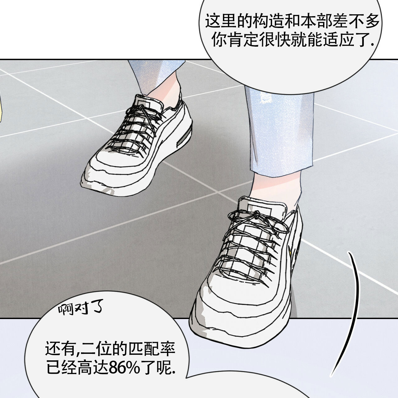 亲密关系的四个阶段漫画,第1话1图