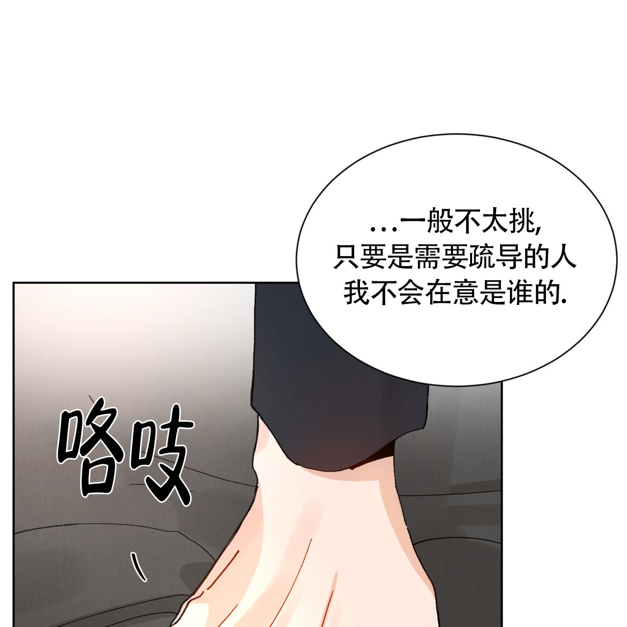 亲密关系 罗兰漫画,第3话2图