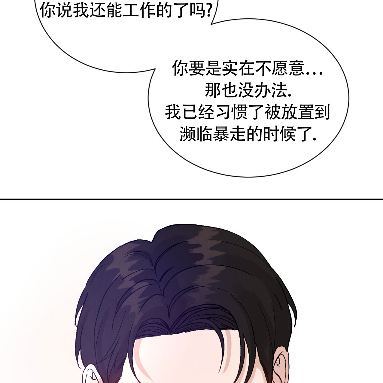 亲密关系恐惧症漫画,第3话1图