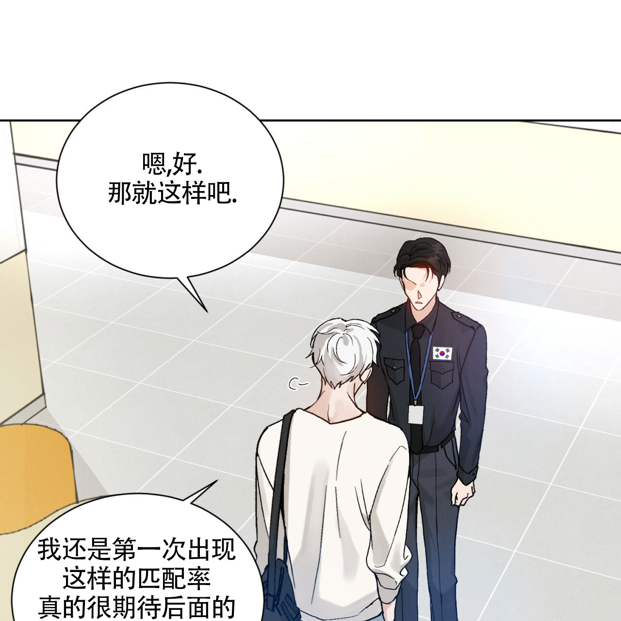 亲密关系 罗兰漫画,第1话1图