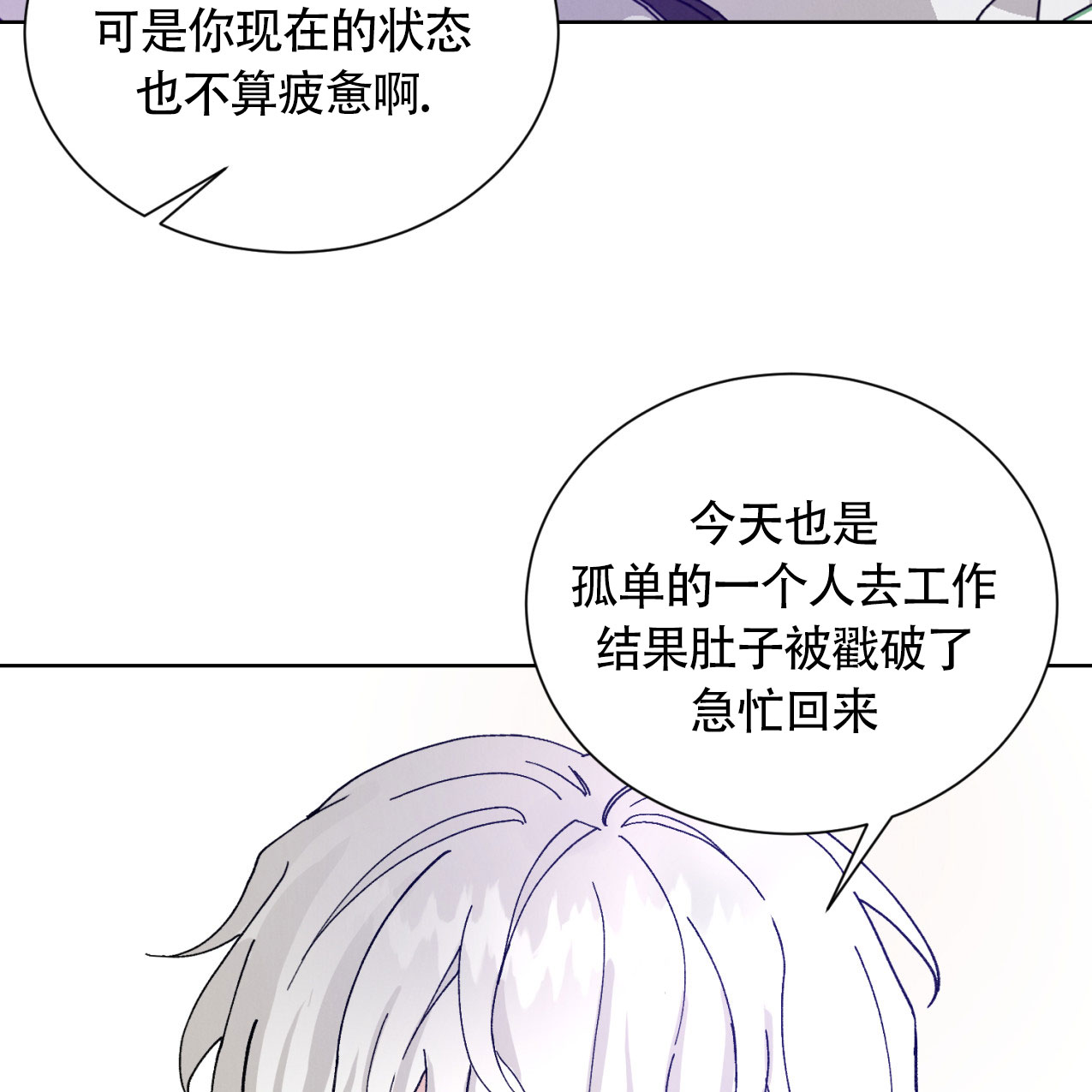 亲密关系 罗兰漫画,第3话1图