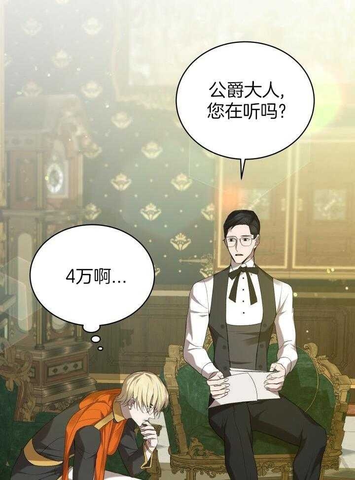 异世界骑士第二季漫画,第43话2图