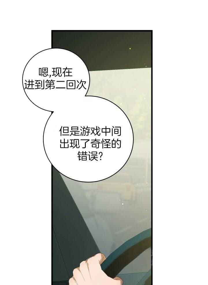 异世界骑士游戏漫画,第68话2图