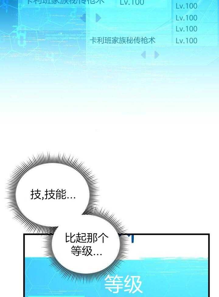 异世界骑士小说漫画,第43话1图