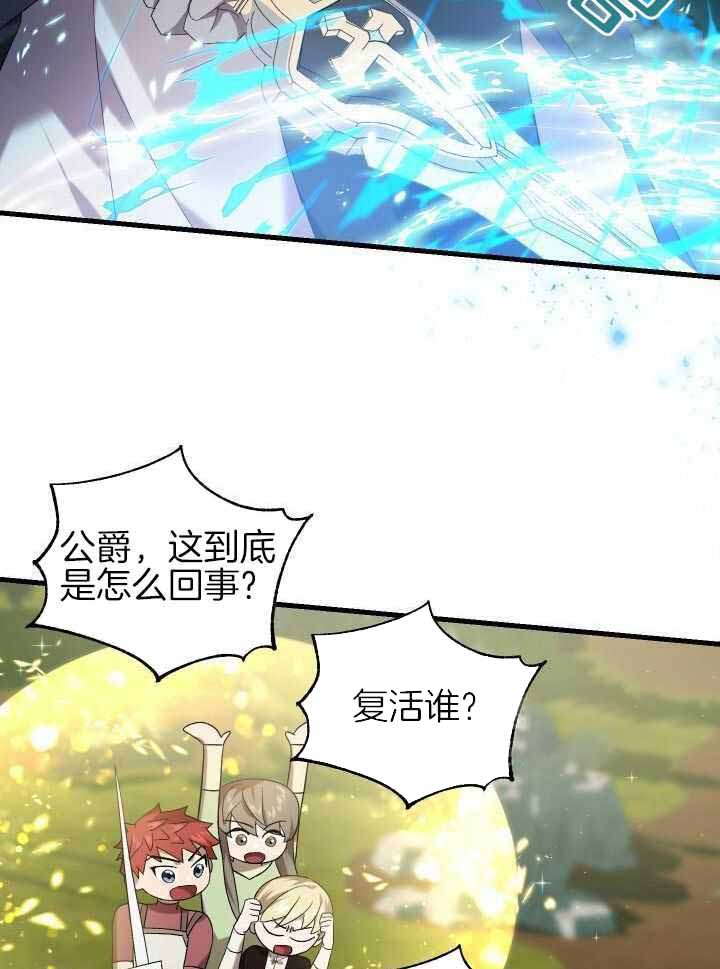 异世界骑士第二季漫画,第95话1图