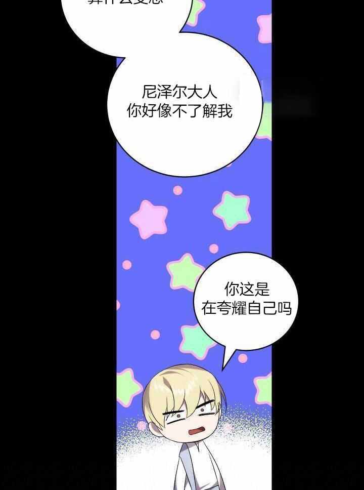 异世界骑士漫画免费观看漫画,第84话2图