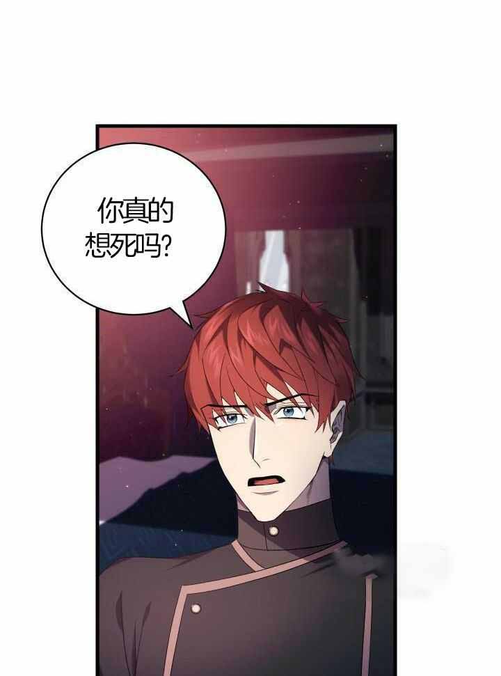 异世界骑士第二季漫画,第77话2图