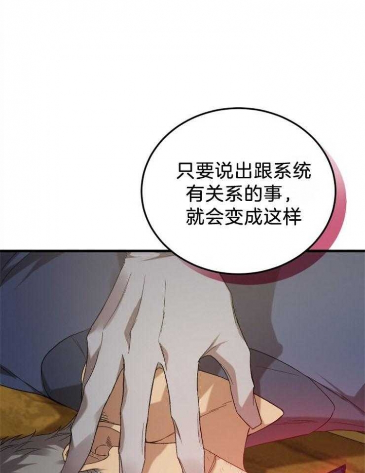 异世界骑士类小说漫画,第28话2图