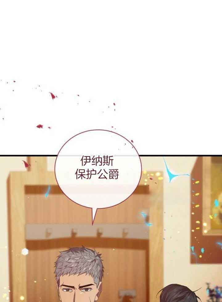 异世界骑士攻略漫画,第66话2图