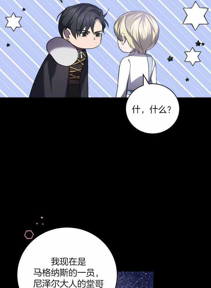 异世界骑士韩漫漫画,第84话1图